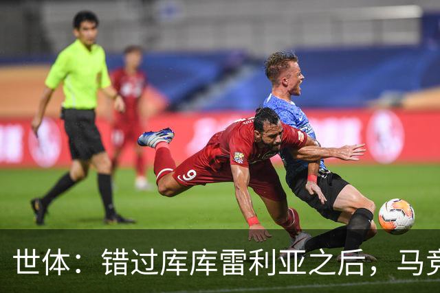 世体：错过库库雷利亚之后，马竞左后卫B计划是格里马尔多
